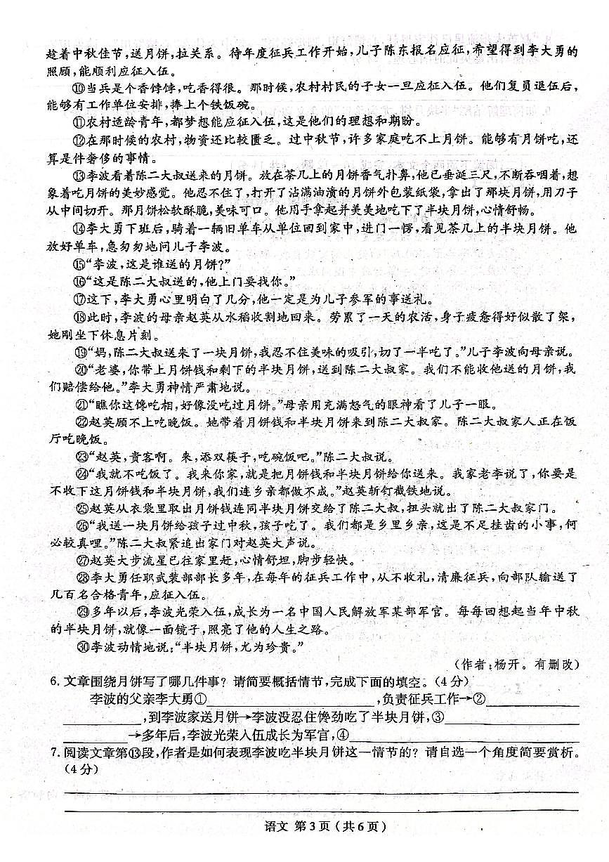 2025年河南省周口市郸城县名校联考九年级一模语文试卷第3页