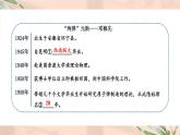 人教部編版七年級語文下冊《第1單元閱讀綜合實踐》教學(xué)課件