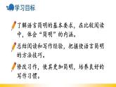 人教部編版七年級語文下冊第五單元《寫作 語言要簡明》教學(xué)課件