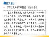 人教部編版七年級語文下冊第五單元《寫作 語言要簡明》教學(xué)課件