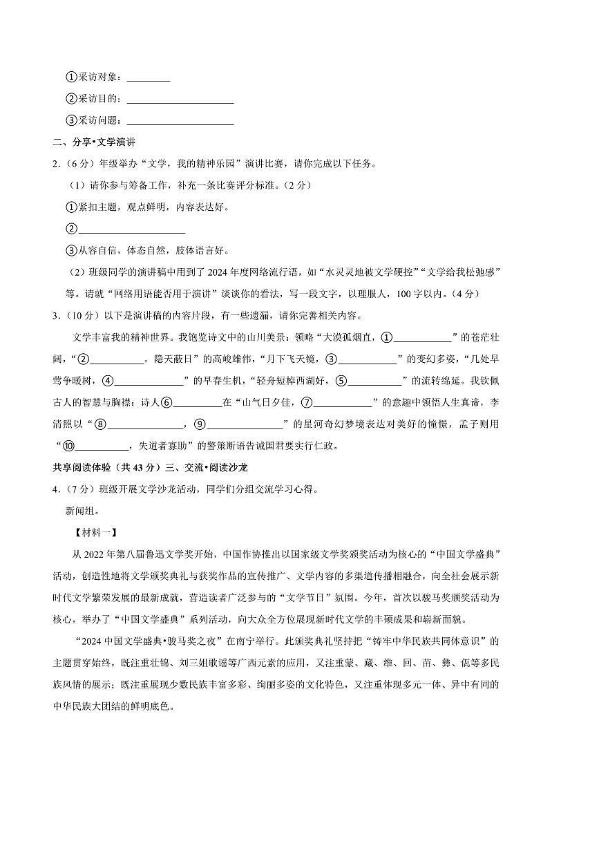 2024～2025学年广西南宁市八年级上期末考试语文试卷(含答案)第2页