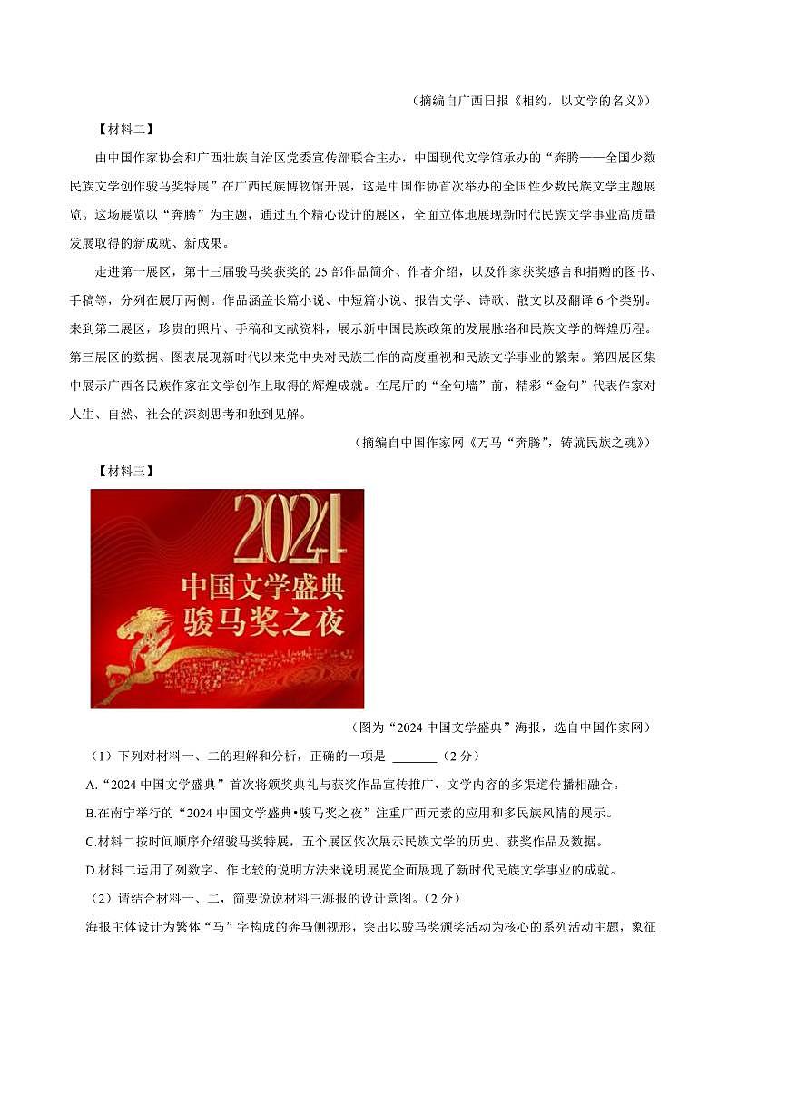 2024～2025学年广西南宁市八年级上期末考试语文试卷(含答案)第3页