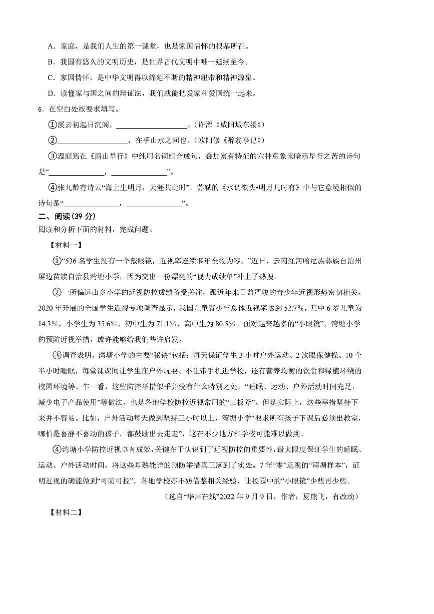 2024～2025学年广西壮族自治区南宁市第四十七中学九年级下语文开学试卷(含解析)第2页