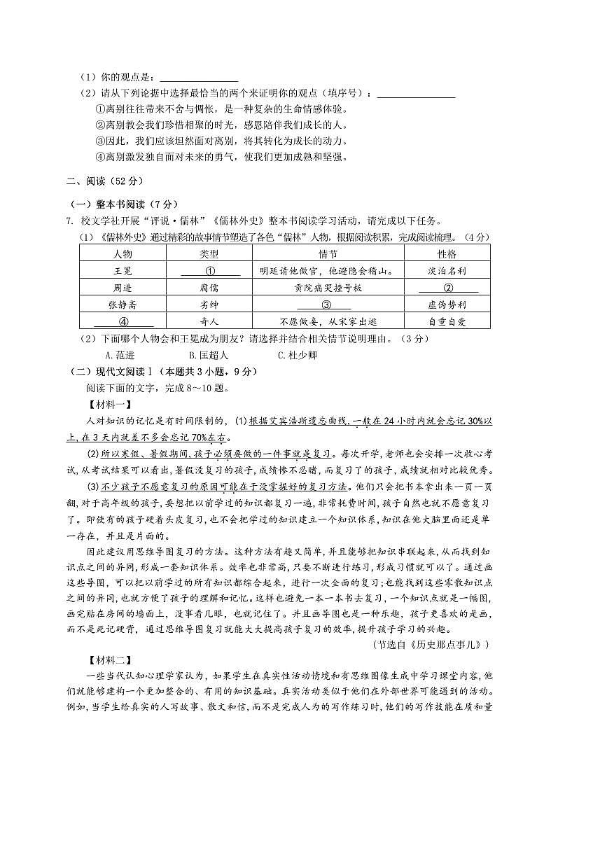 2024～2025学年广西壮族自治区南宁市青秀区天桃实验学校九年级下开学语文试卷(含答案)第2页