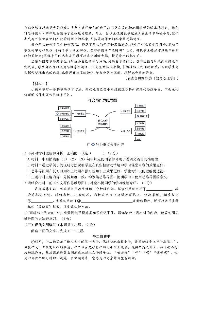 2024～2025学年广西壮族自治区南宁市青秀区天桃实验学校九年级下开学语文试卷(含答案)第3页