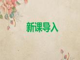 部編版八下語(yǔ)文第三單元課外古詩(shī)之《子矜》同步課件