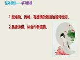 部編版八下語(yǔ)文第三單元課外古詩(shī)之《子矜》同步課件