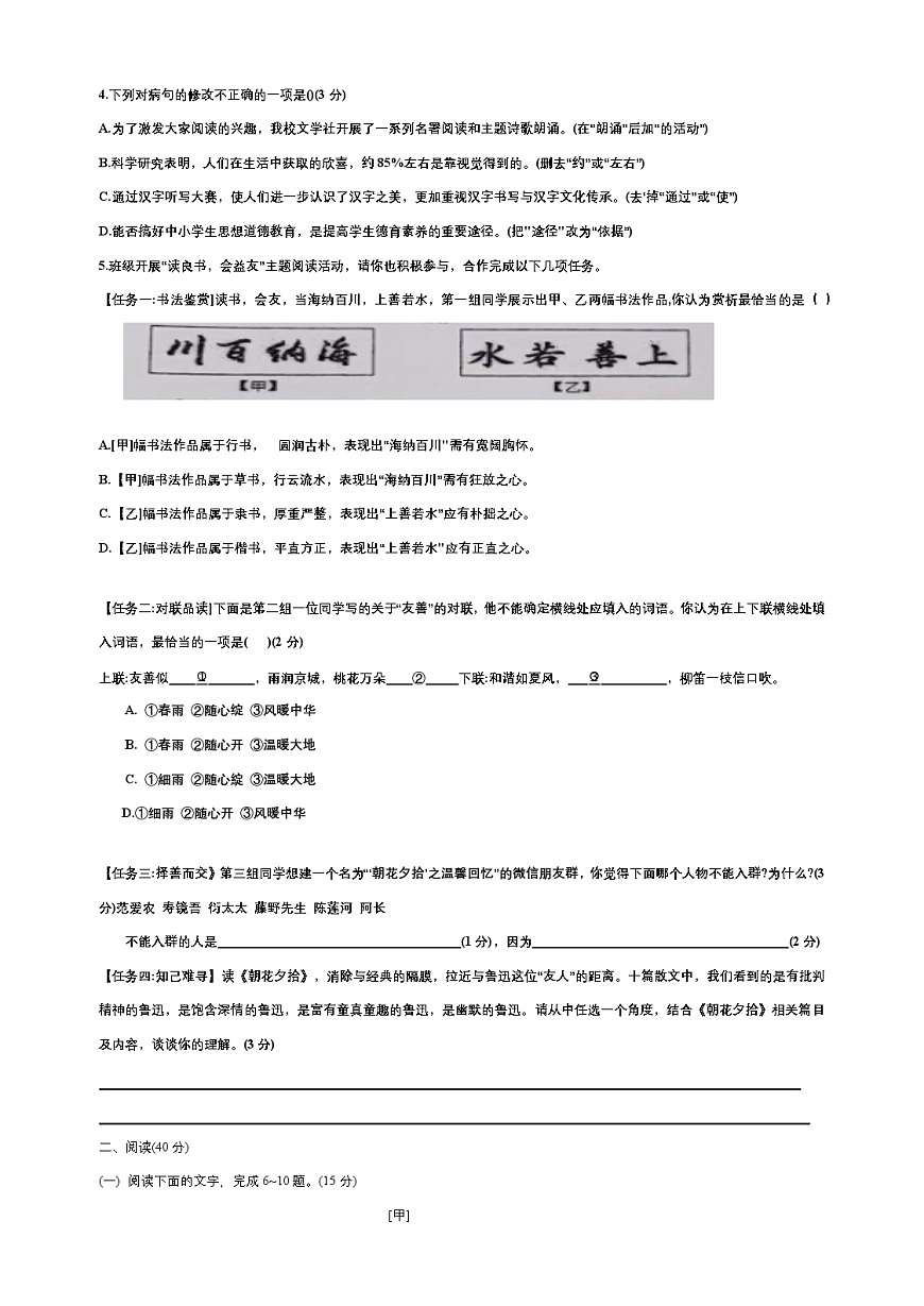 广东省佛山市外国语学校2023—2024学年七年级上学期第一次月考语文试题第2页