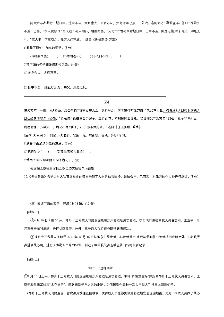 广东省佛山市外国语学校2023—2024学年七年级上学期第一次月考语文试题第3页