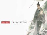 4 《孫權(quán)勸學(xué)》課件-2024-2025學(xué)年初中語文七年級下冊（人教部編版2024）