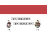 4 《孫權(quán)勸學(xué)》課件-2024-2025學(xué)年初中語文七年級下冊（人教部編版2024）