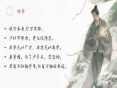 4 《孫權(quán)勸學(xué)》課件-2024-2025學(xué)年初中語文七年級下冊（人教部編版2024）