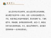 第二單元專題學習《我的語文生活》課件-2024-2025學年初中語文七年級下冊（人教統(tǒng)編版2024）