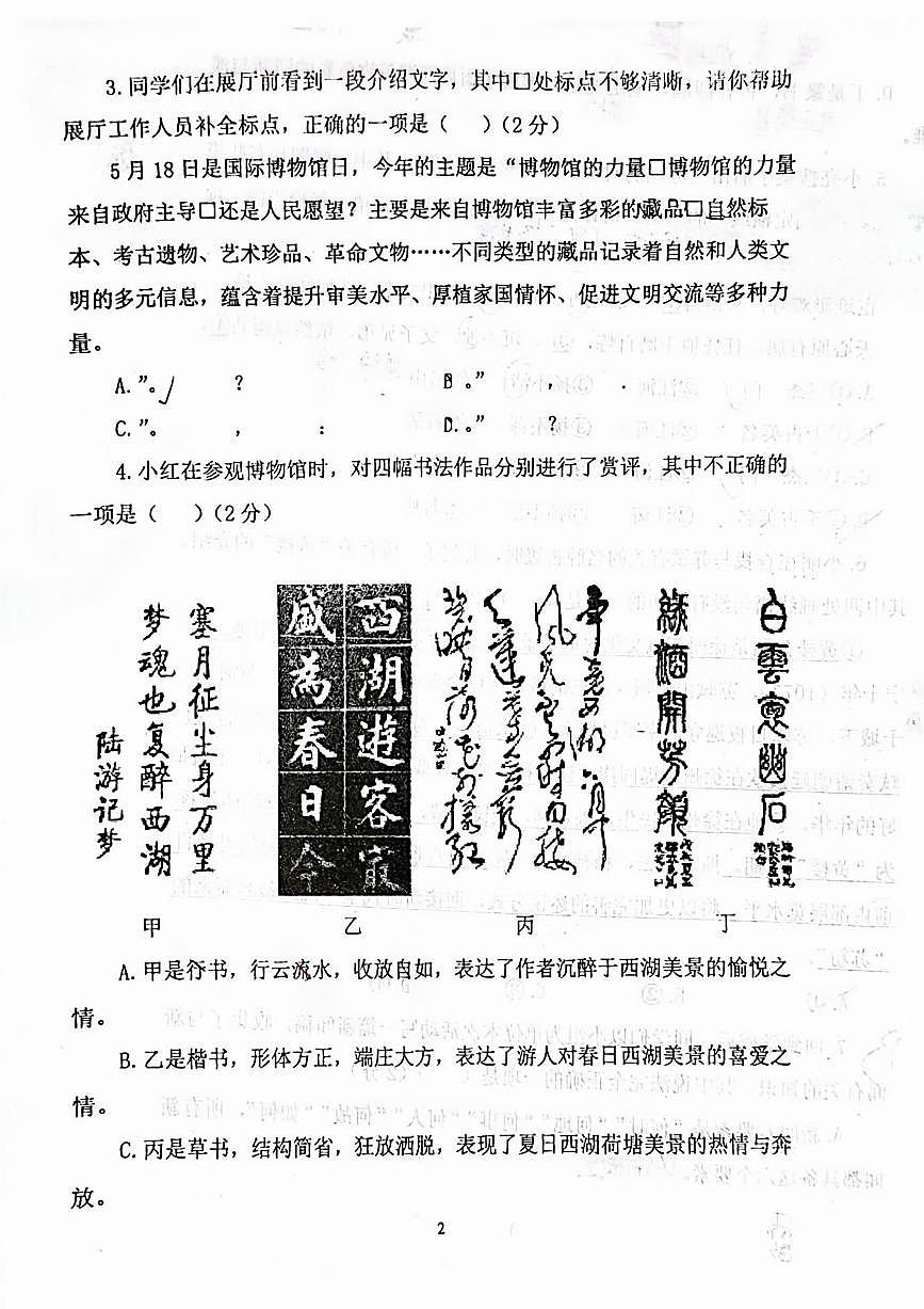 2024北京十二中初二（上）期中语文试卷（无答案）第2页