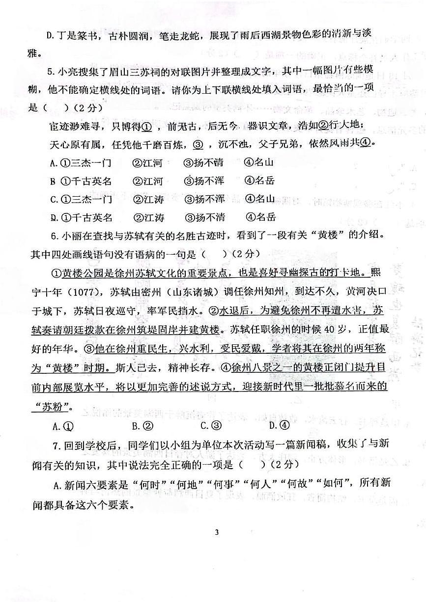 2024北京十二中初二（上）期中语文试卷（无答案）第3页