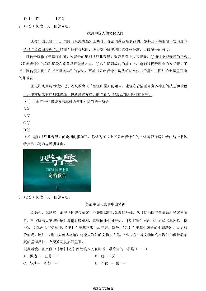 2024北京十一学校初三（上）月考语文试卷（有答案）第2页