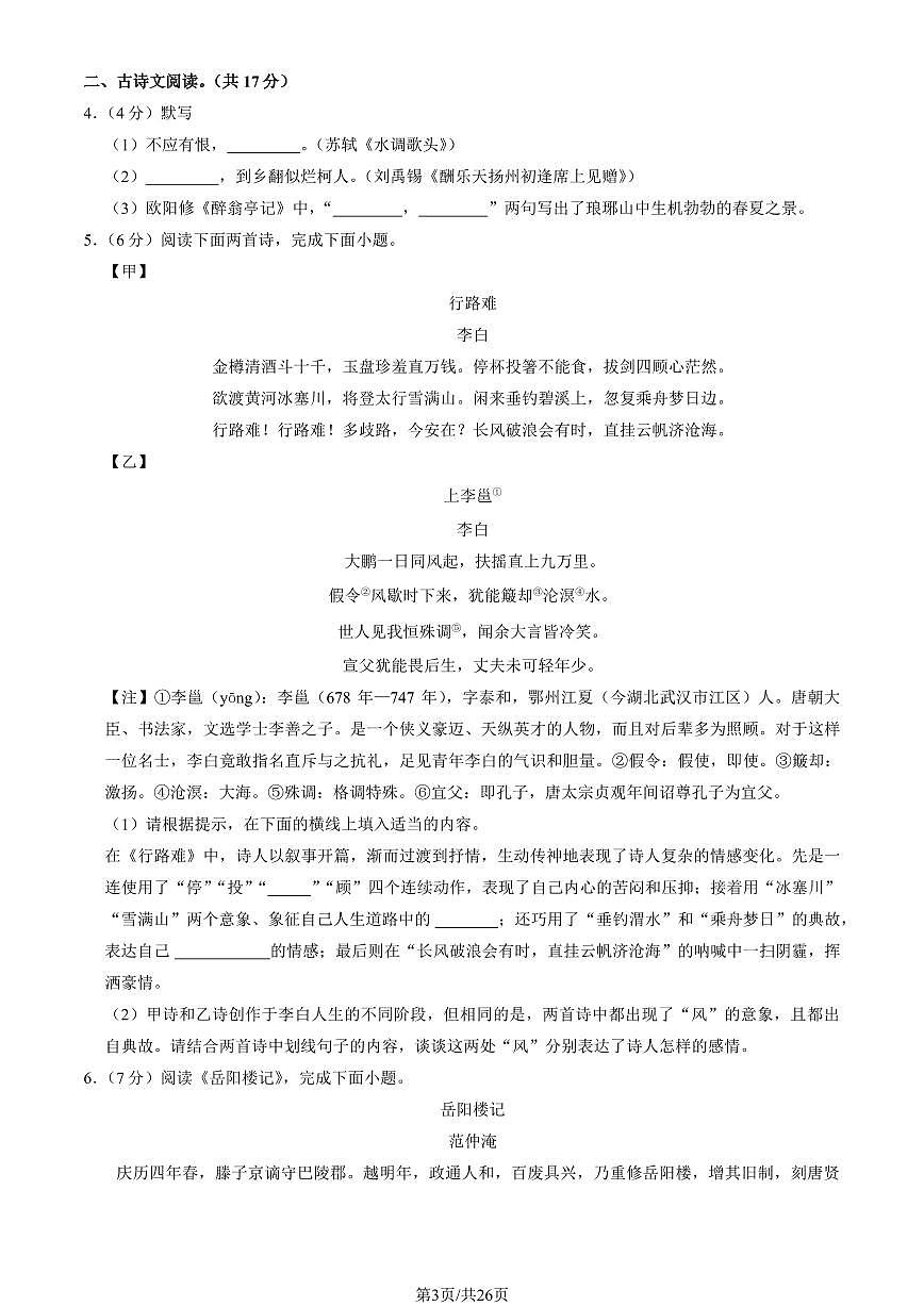 2024北京十一学校初三（上）月考语文试卷（有答案）第3页