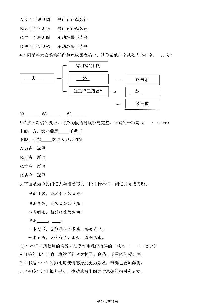 2024北京昌平一中初一（上）期中语文试卷（有答案）第2页