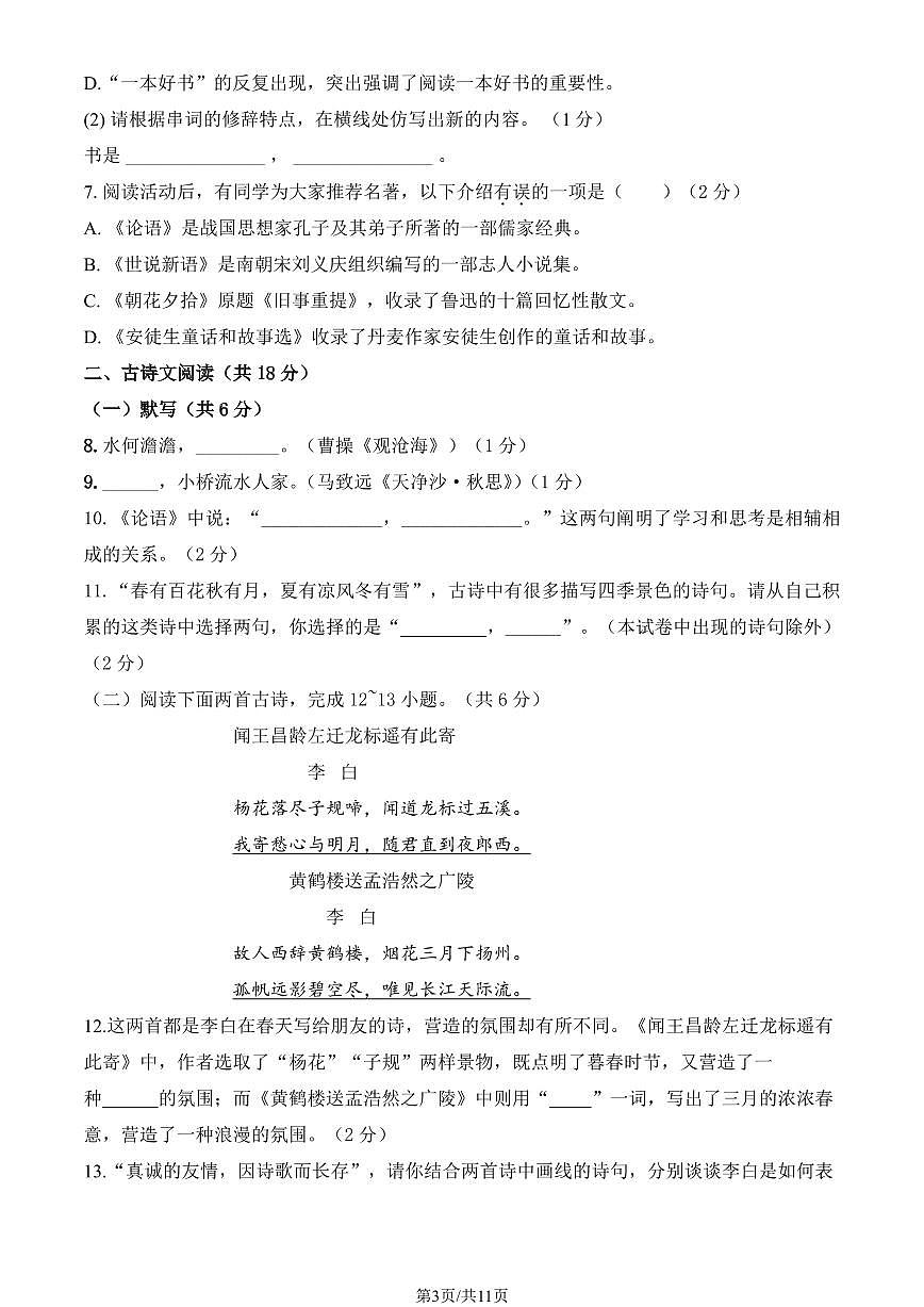 2024北京昌平一中初一（上）期中语文试卷（有答案）第3页