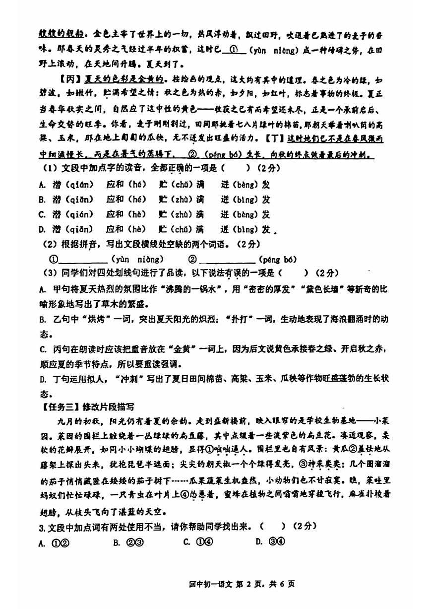 2024北京回民学校初一（上）期中语文试卷（无答案）第2页