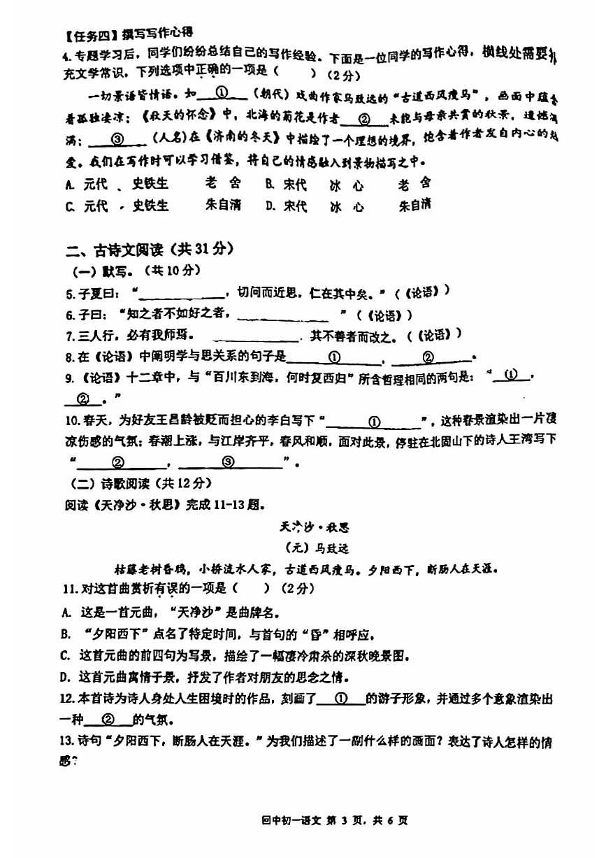 2024北京回民学校初一（上）期中语文试卷（无答案）第3页