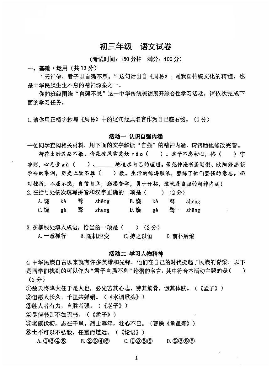 2024北京汇文中学初三（上）期中语文试卷（无答案）第1页