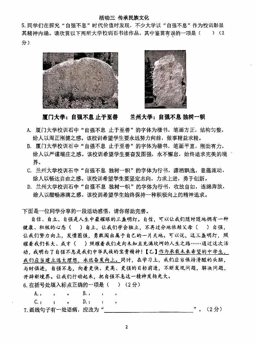 2024北京汇文中学初三（上）期中语文试卷（无答案）第2页