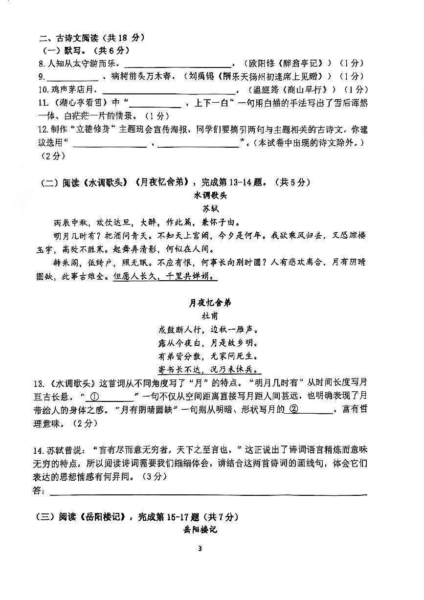 2024北京汇文中学初三（上）期中语文试卷（无答案）第3页