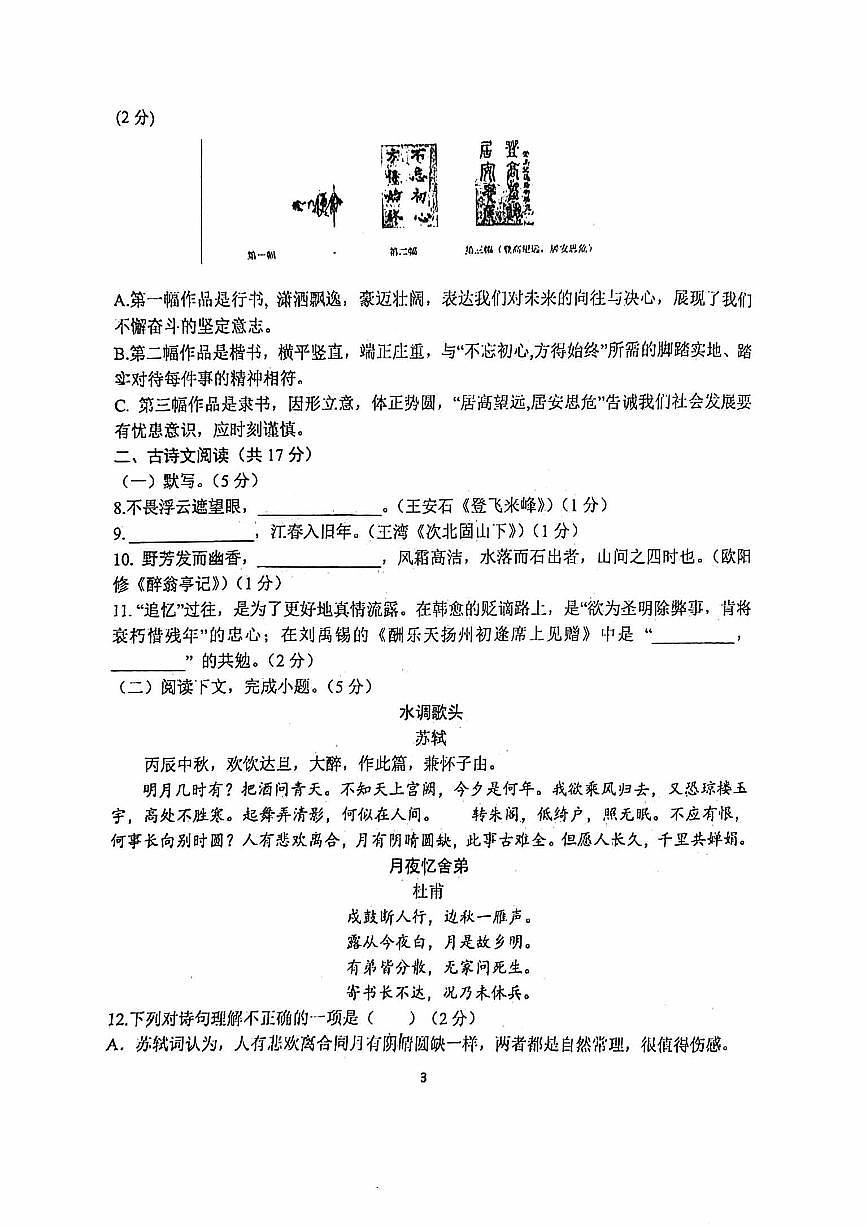 2024北京理工大附中初三（上）期中语文试卷（无答案）第3页