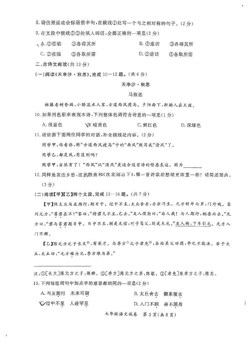 2024北京通州初一（上）期中语文试卷（有答案）第3页