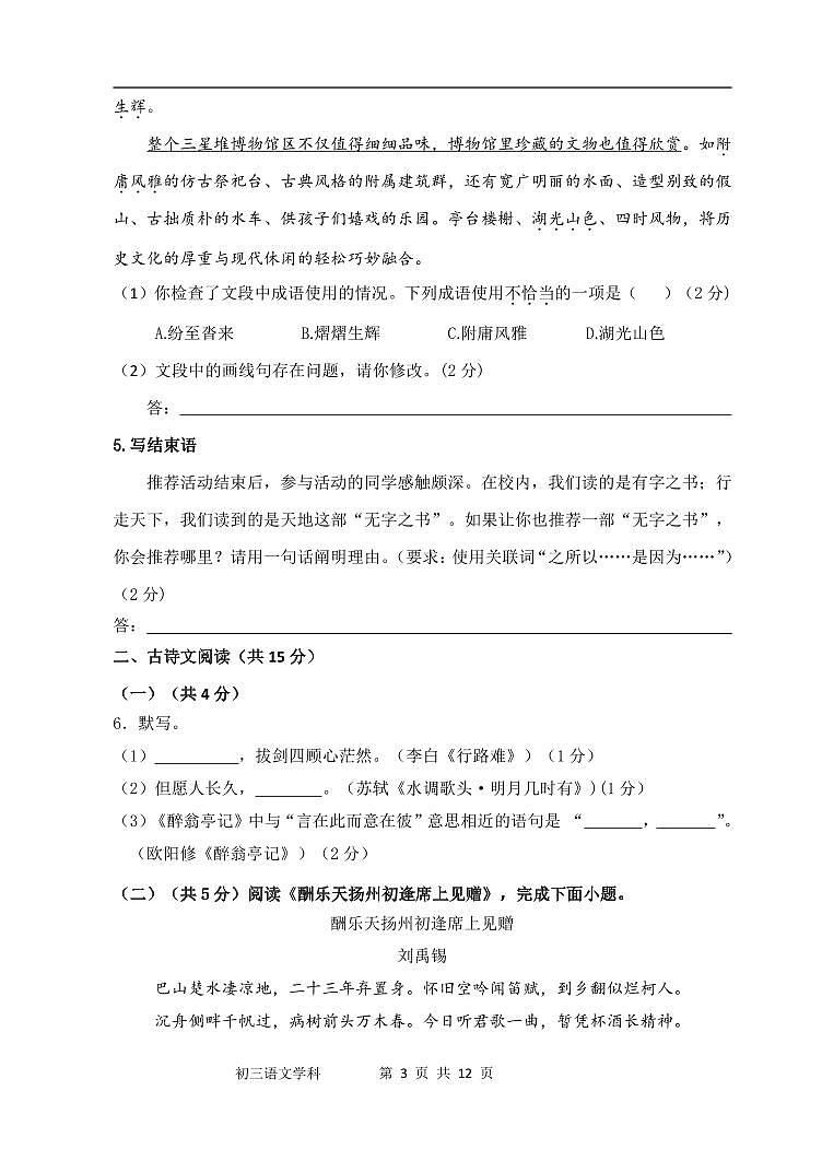 2024北京陈经纶中学初三（上）期中语文试卷（有答案）第3页