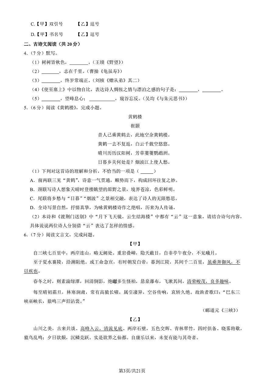 2024北京首都师大附中初二（上）月考语文试卷（有答案）第3页