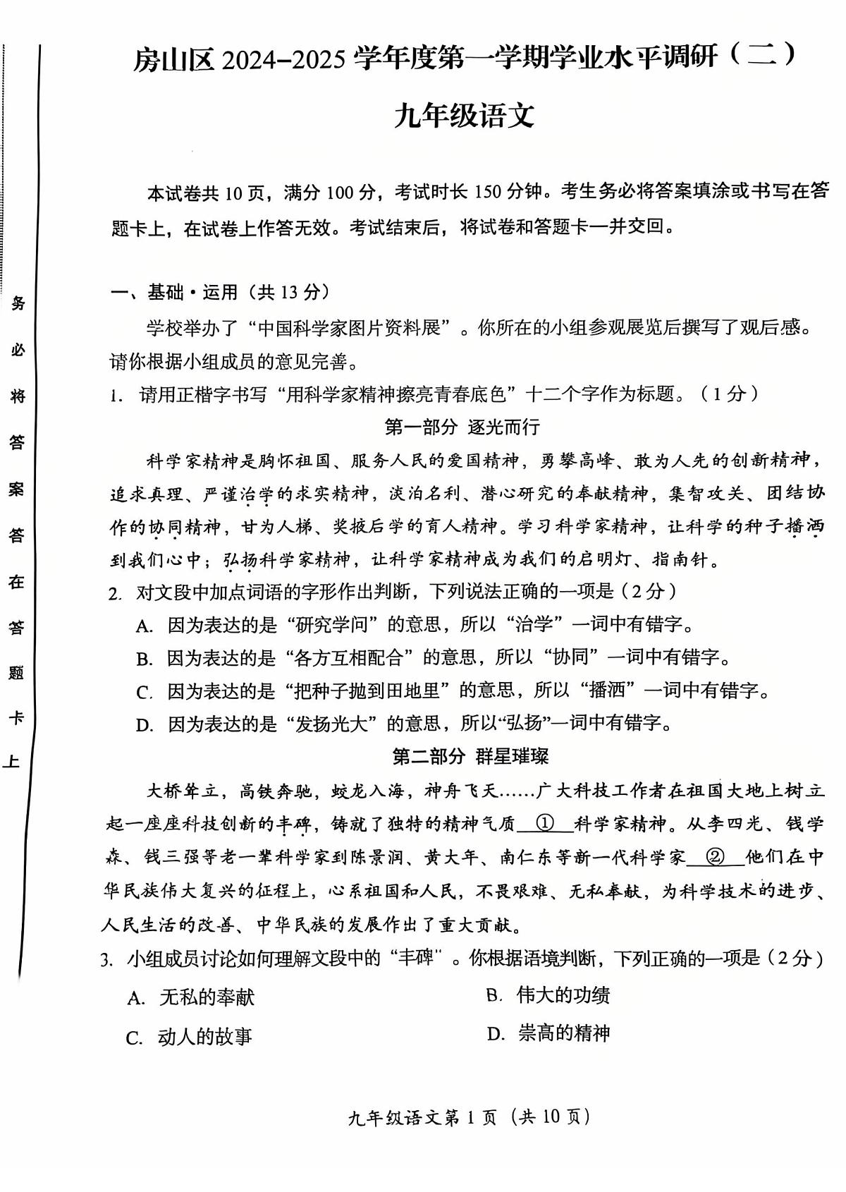 2025北京房山初三（上）期末语文试卷（无答案）第1页