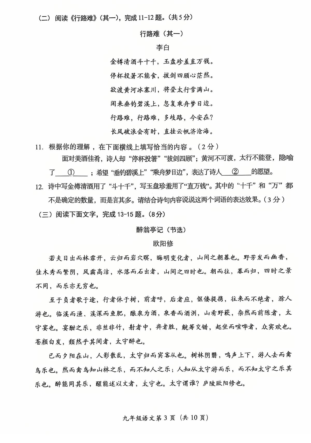 2025北京房山初三（上）期末语文试卷（无答案）第3页