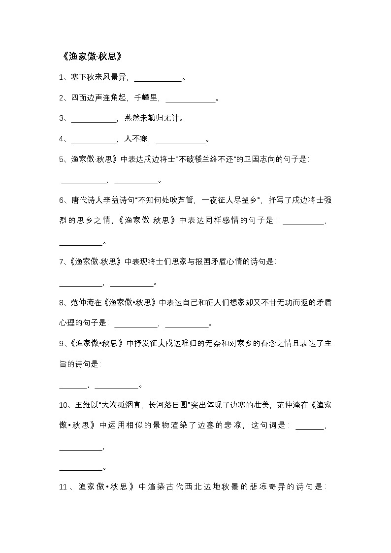 2025年部编版九年级语文下册练习：古诗词理解性默写（含答案）第1页