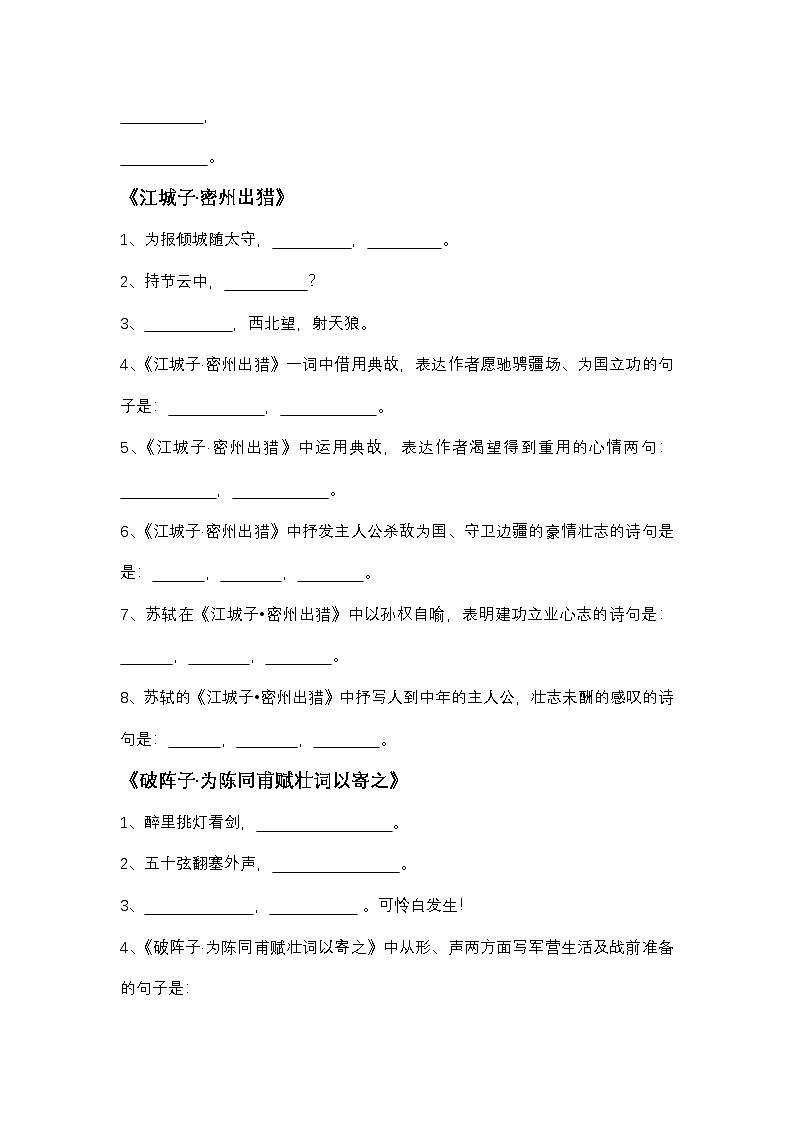 2025年部编版九年级语文下册练习：古诗词理解性默写（含答案）第2页