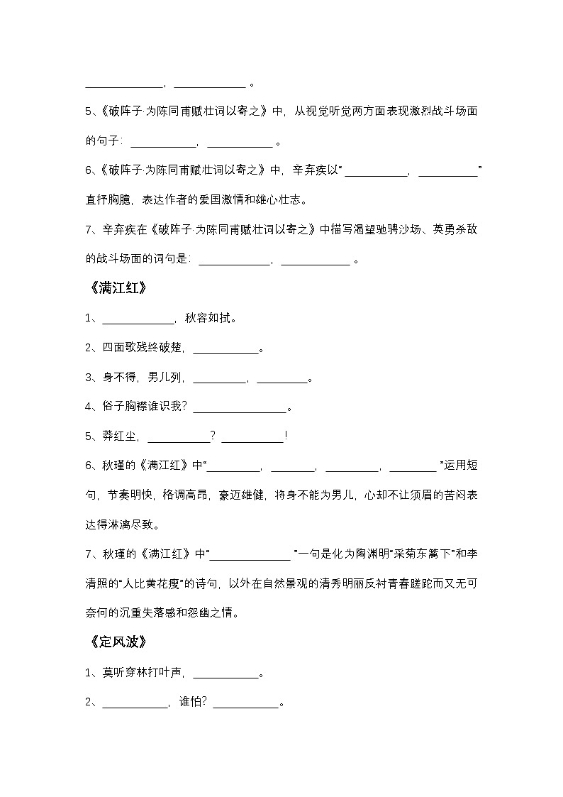 2025年部编版九年级语文下册练习：古诗词理解性默写（含答案）第3页