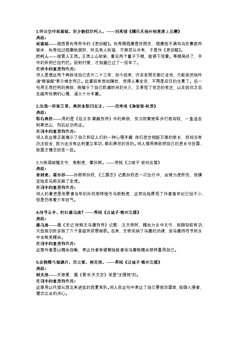 2025年初中语文中考专题复习学案：古诗词常见典故归纳第1页