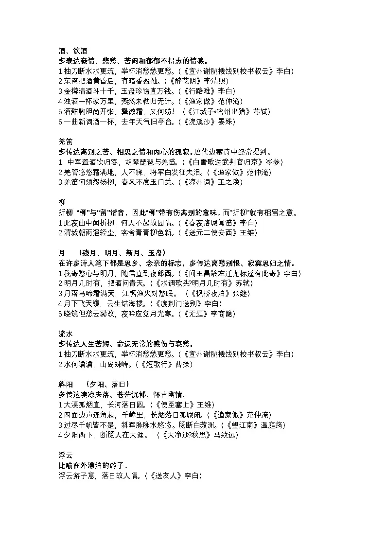 2025年初中语文中考专题复习学案：古诗词常见意象归纳第1页