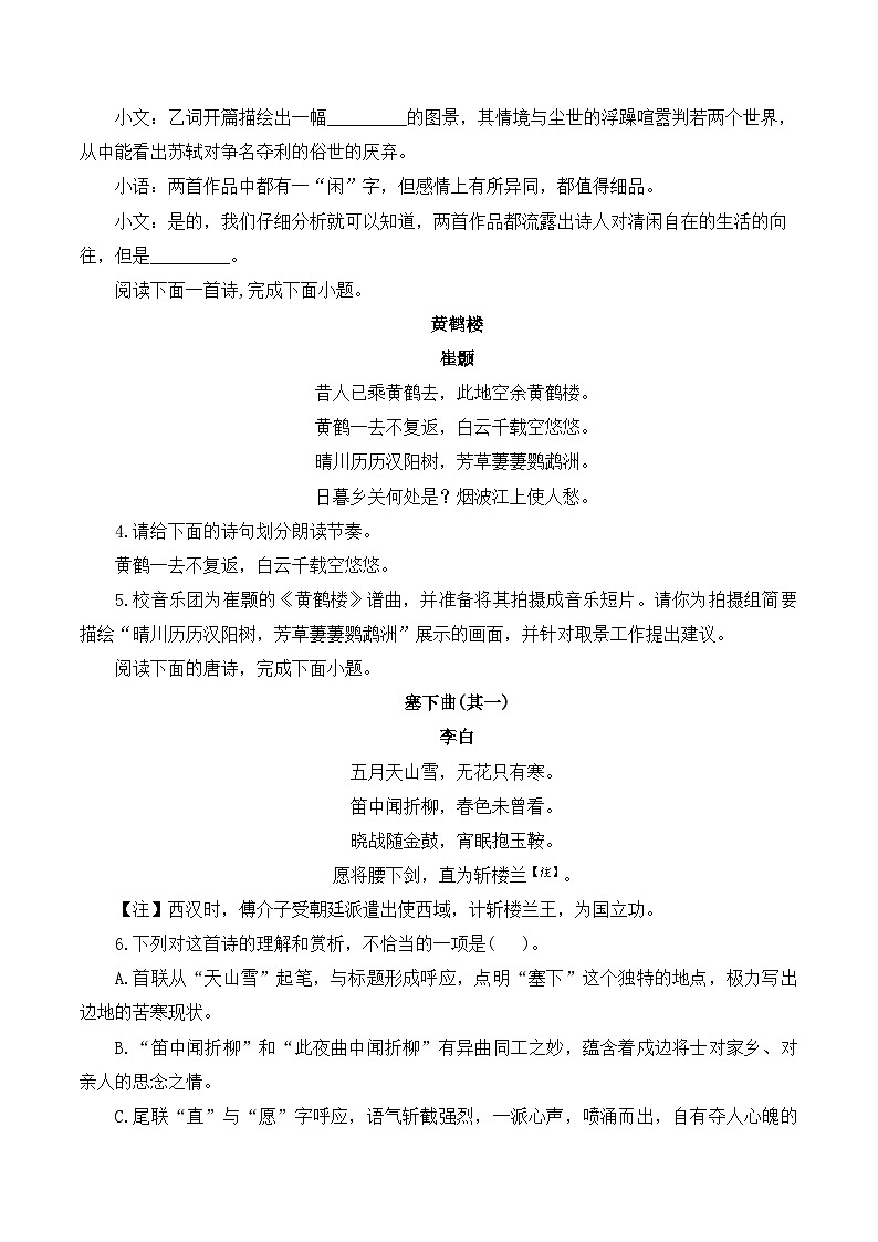 （8）古诗词阅读专项训练 2025年中考语文二轮复习（含解析）第2页