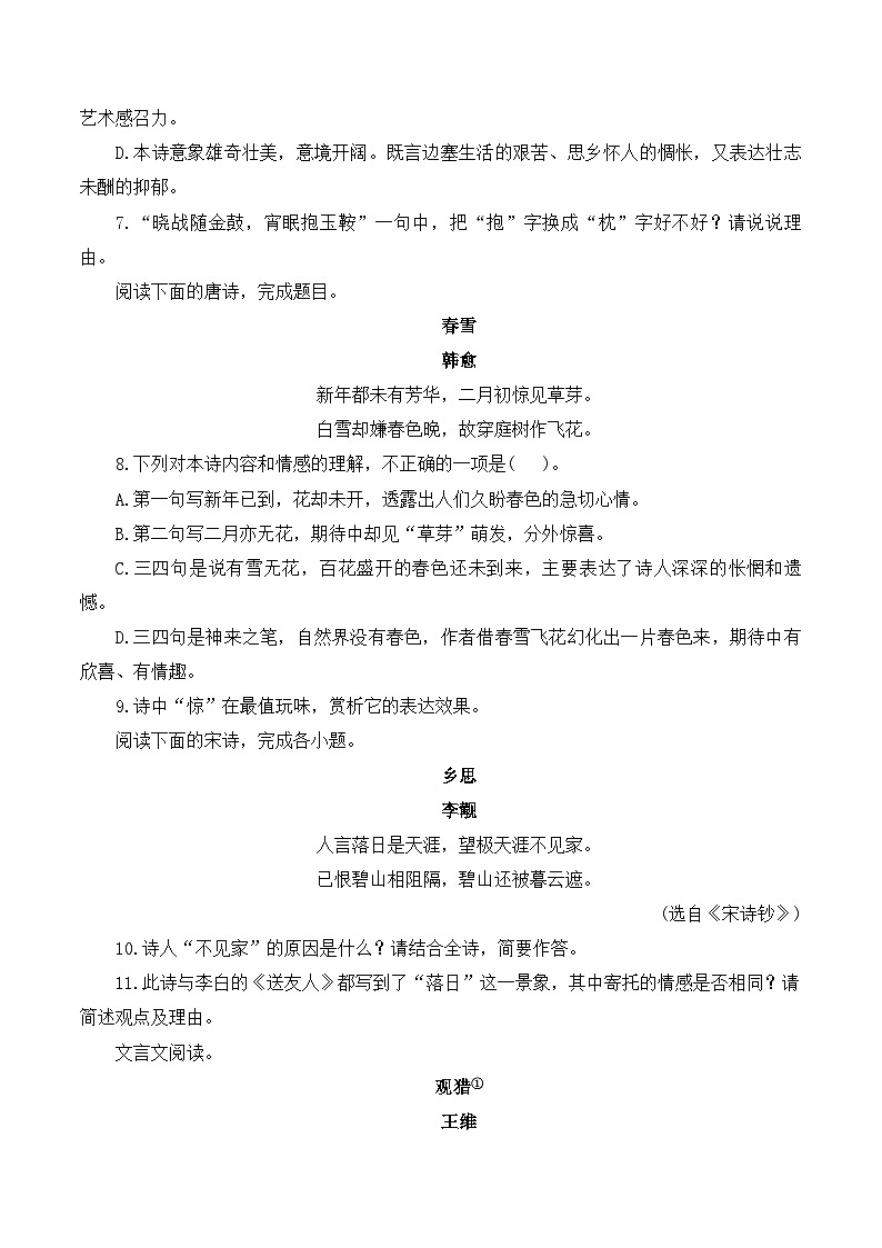 （8）古诗词阅读专项训练 2025年中考语文二轮复习（含解析）第3页
