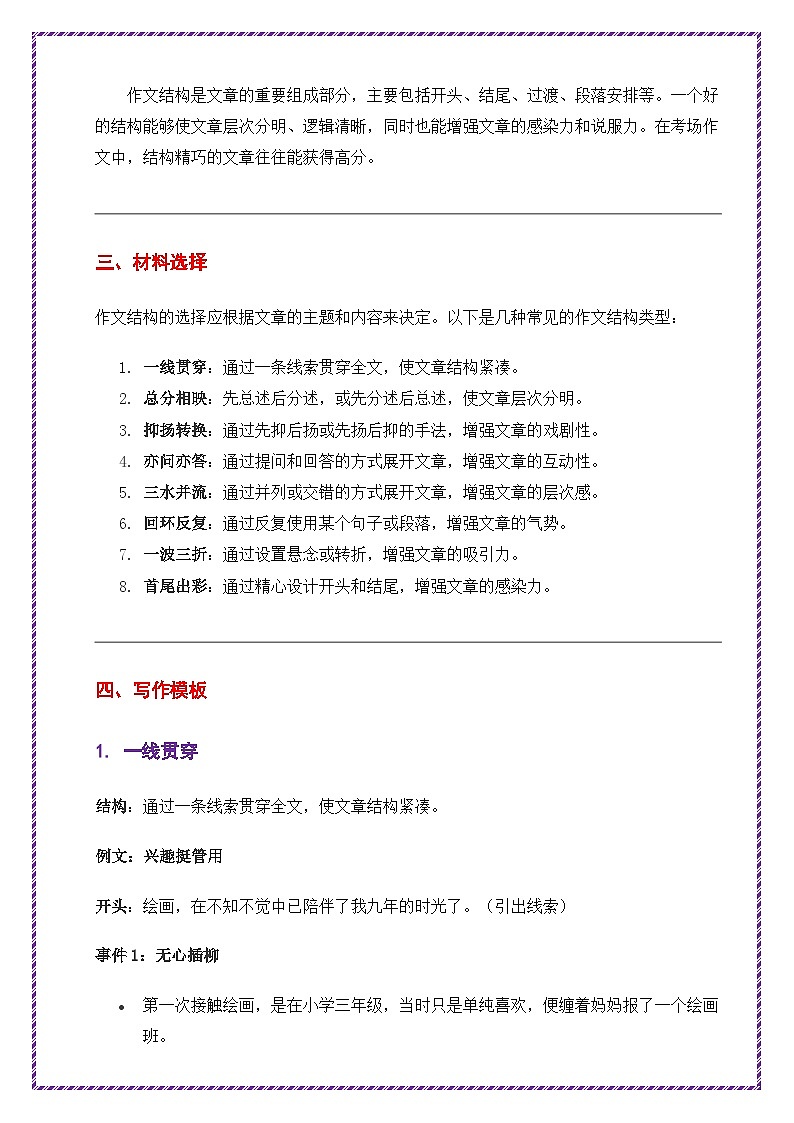 作文结构抢分模板（考场高分作文十大夺分技法）-备战2025年中考语文作文万能模板与提分技巧讲练（全国通用）第2页