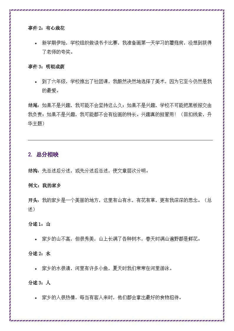 作文结构抢分模板（考场高分作文十大夺分技法）-备战2025年中考语文作文万能模板与提分技巧讲练（全国通用）第3页
