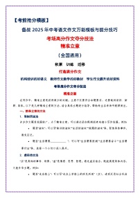 提分秘籍3：考场高分作文夺分技法“精准立意”-备战2025年中考语文作文万能模板与提分技巧讲练（全国通用）