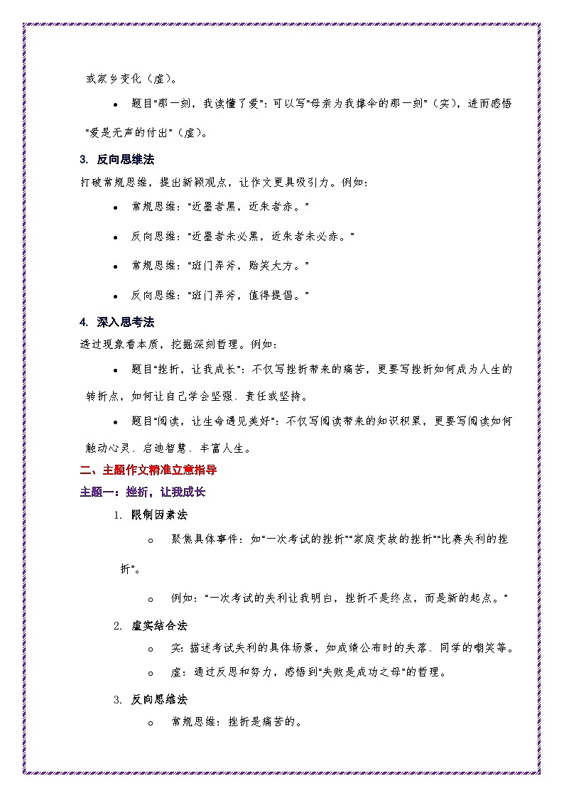 提分秘籍3：考场高分作文夺分技法“精准立意”-备战2025年中考语文作文万能模板与提分技巧讲练（全国通用）第2页