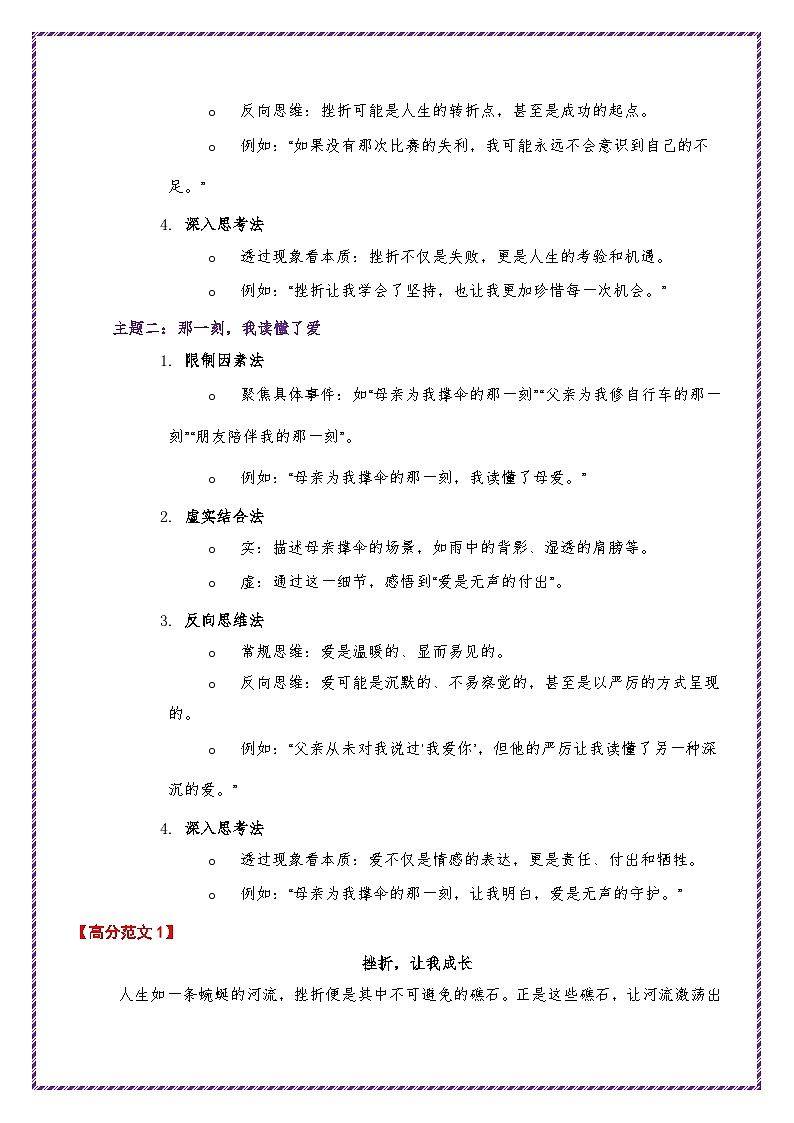 提分秘籍3：考场高分作文夺分技法“精准立意”-备战2025年中考语文作文万能模板与提分技巧讲练（全国通用）第3页