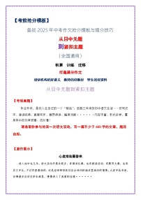 提分秘籍4：从目中无题到紧扣主题-备战2025年中考语文作文万能模板与提分技巧讲练（全国通用）