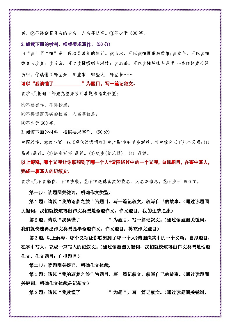 提分秘籍6：作文审题满分攻略-备战2025年中考语文作文万能模板与提分技巧讲练（全国通用）第2页