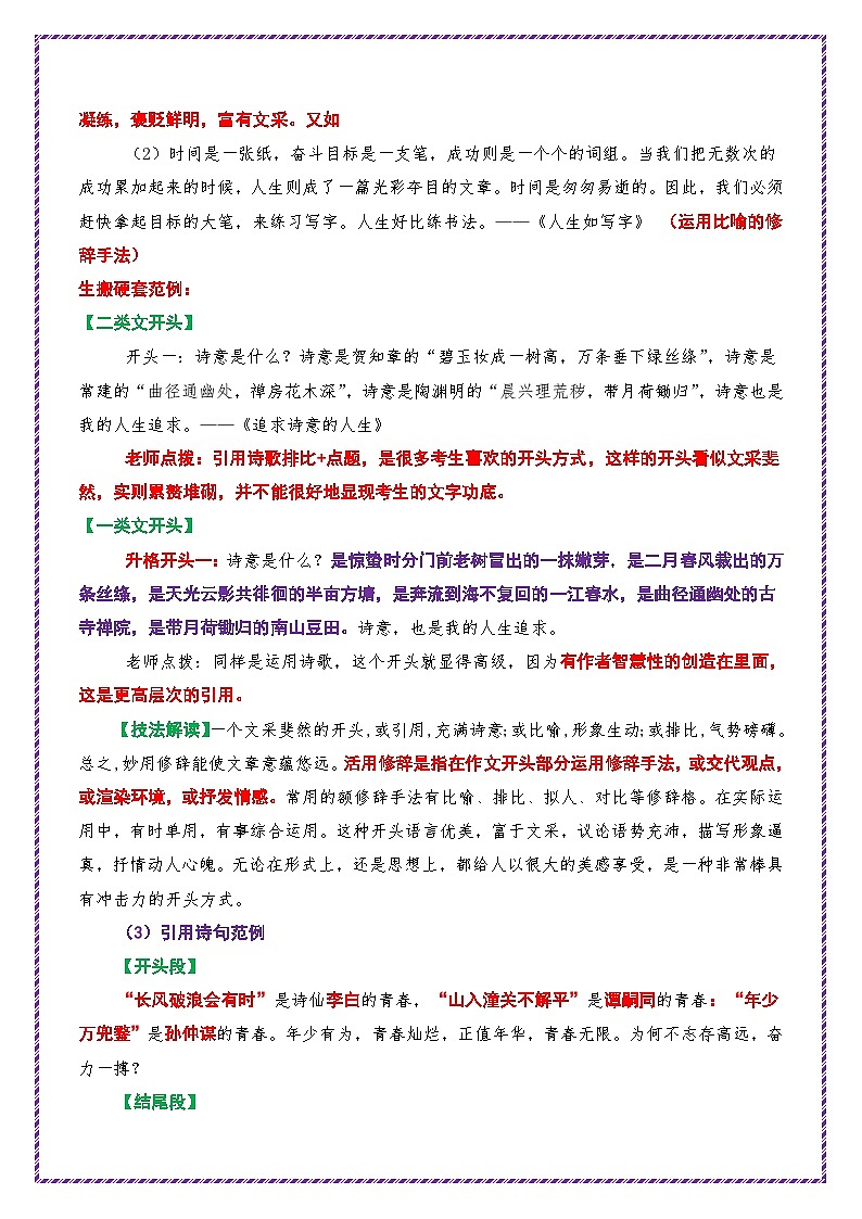 提分秘籍7：中考作文开头结尾抢分攻略-备战2025年中考语文作文万能模板与提分技巧讲练（全国通用）第3页