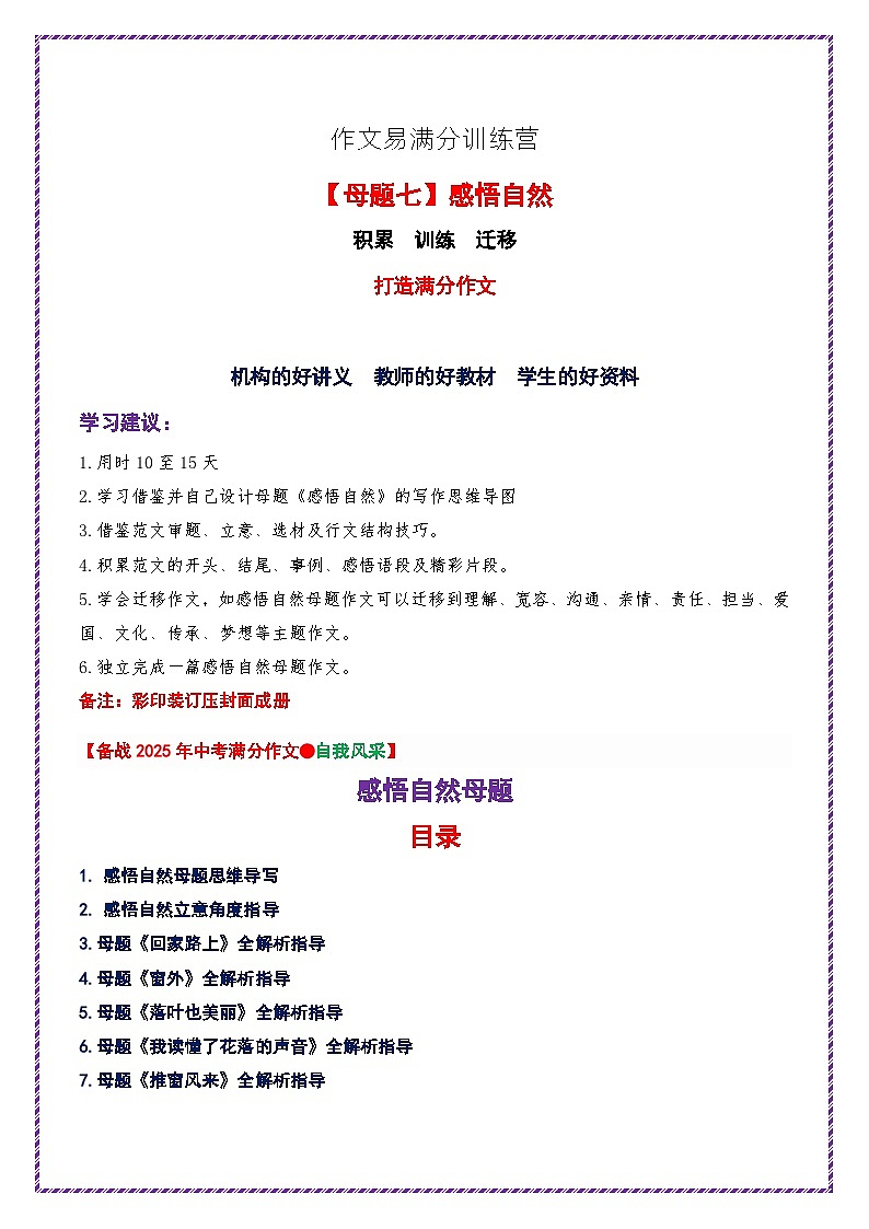 母题七：感悟自然-备战2025年中考语文作文常见十大母题写作技巧与策略讲练（全国通用）第1页